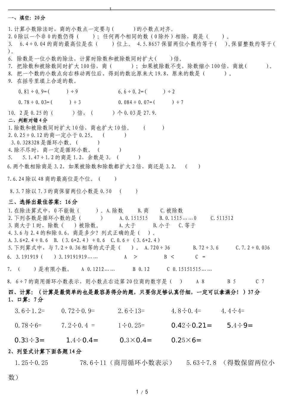 四年级数学题_第1页