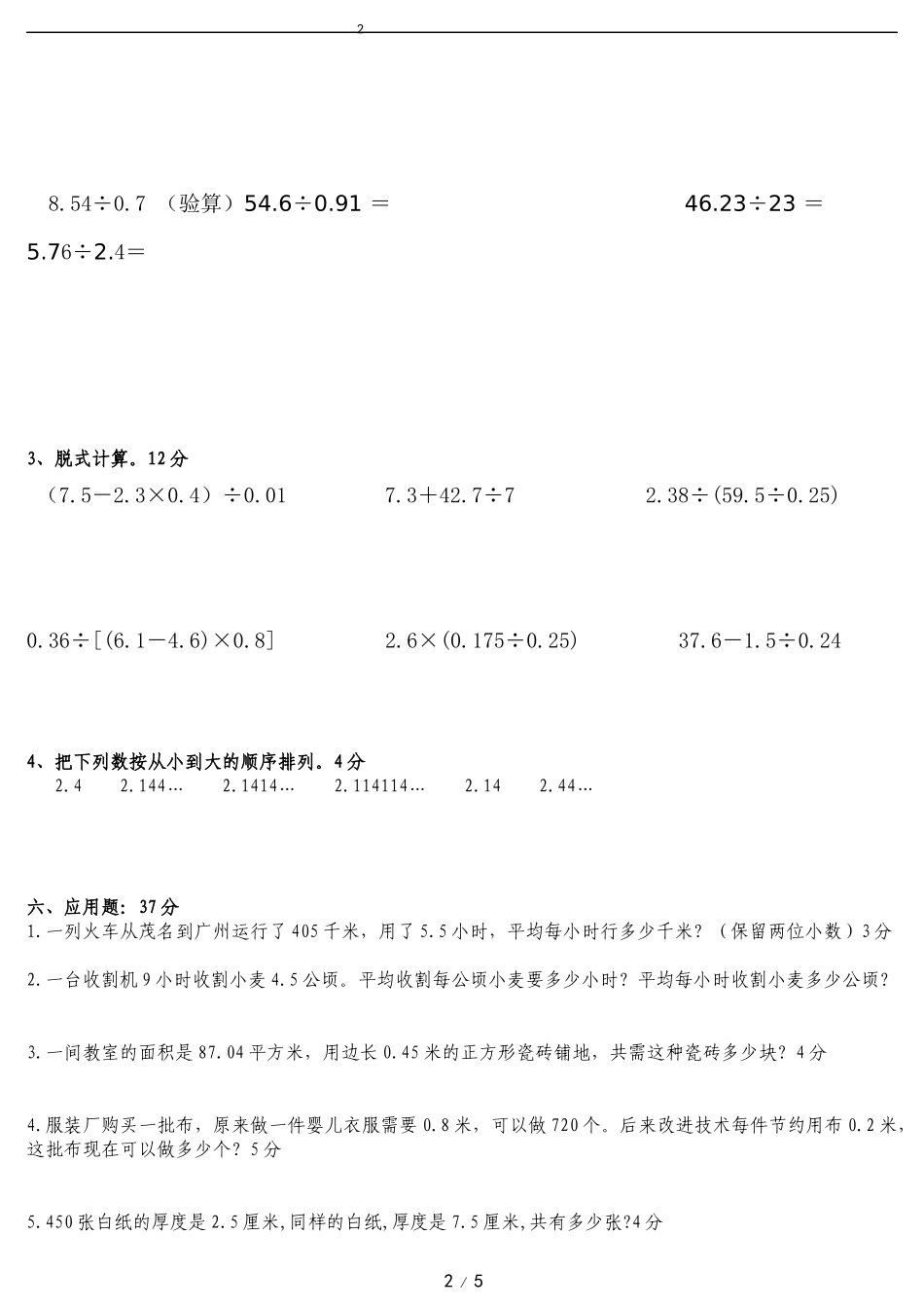 四年级数学题_第2页