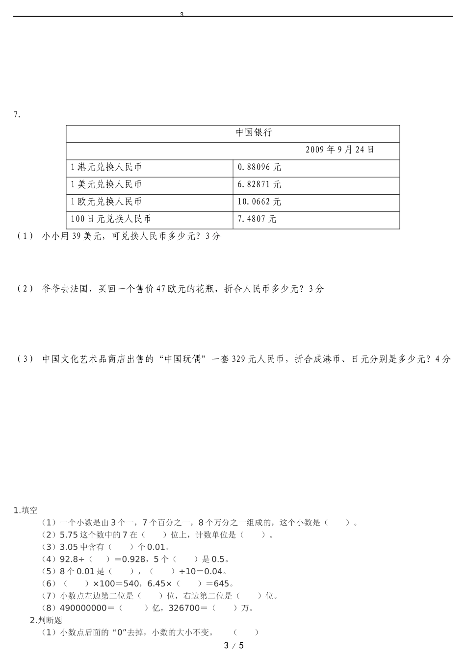 四年级数学题_第3页