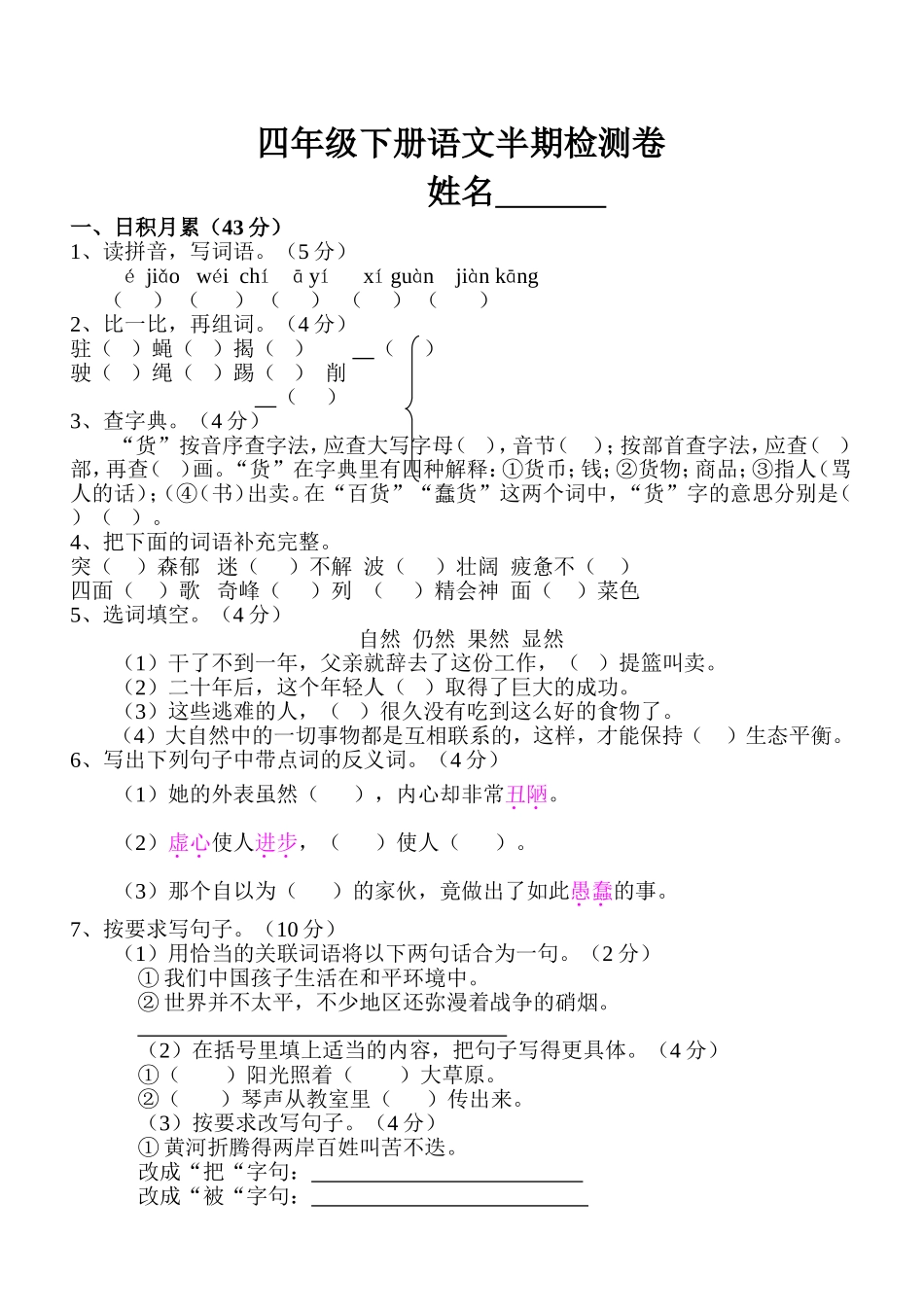 四年级下册语文半期检测卷_第1页