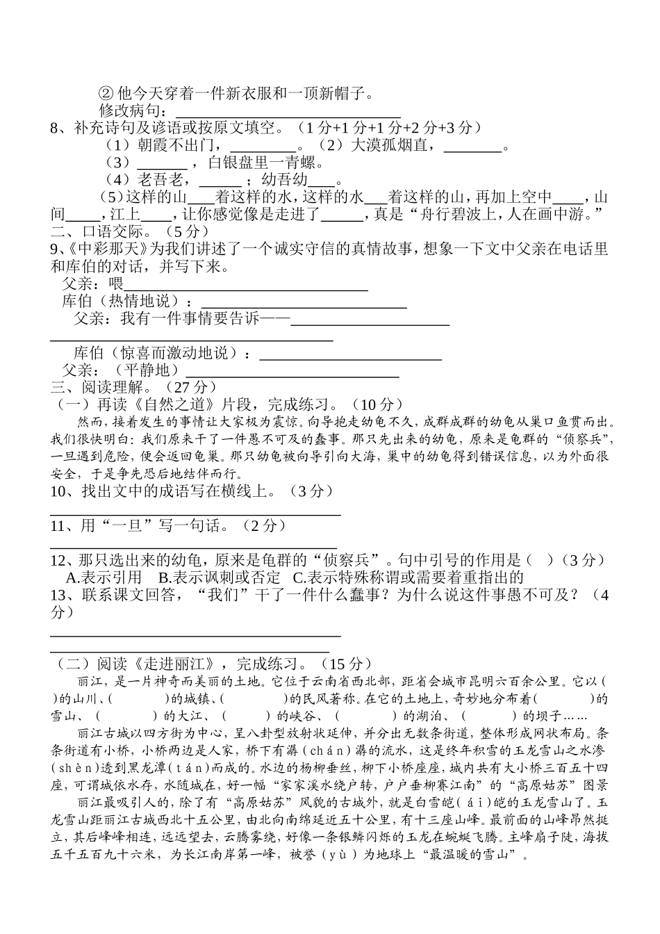 四年级下册语文半期检测卷_第2页