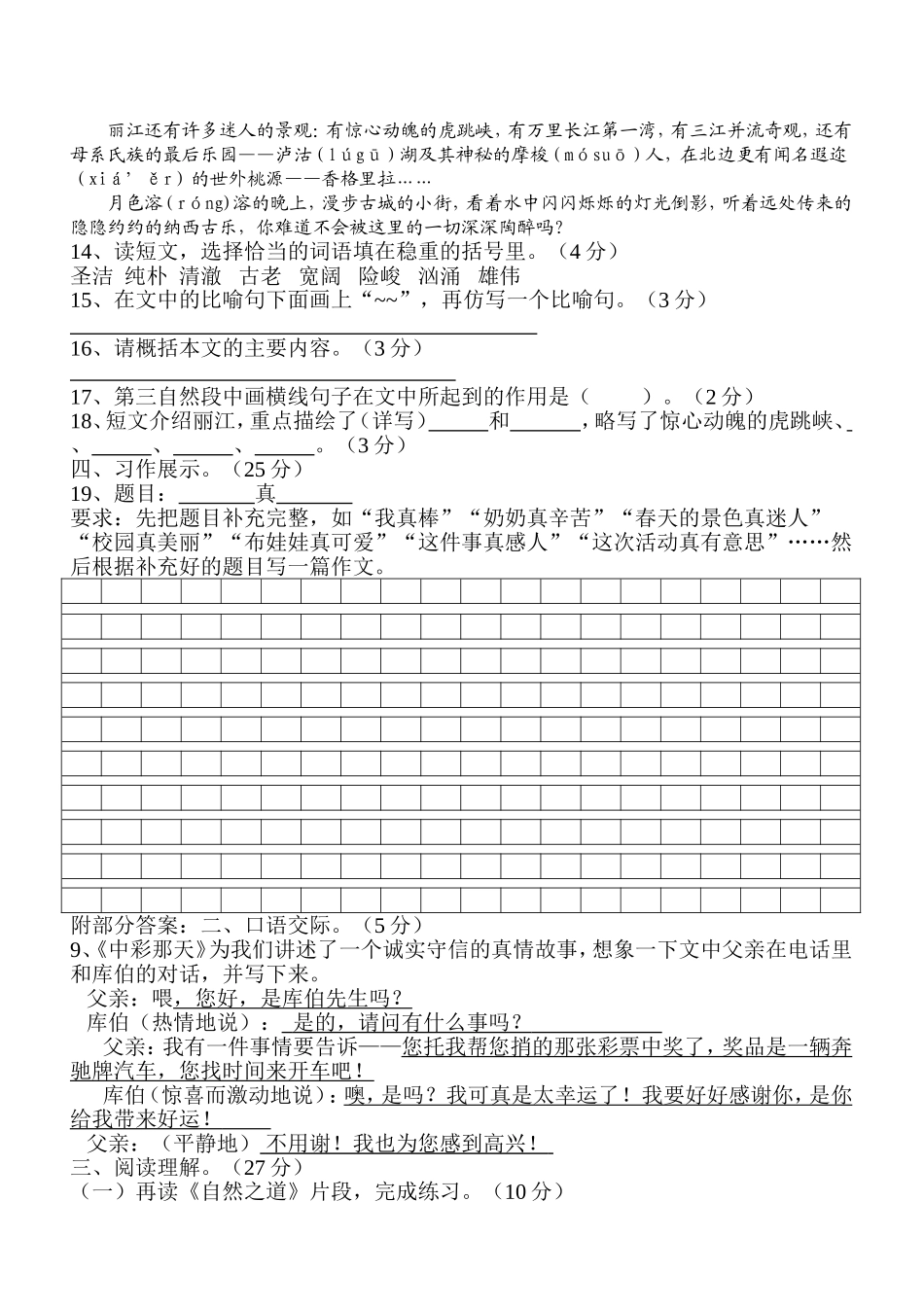 四年级下册语文半期检测卷_第3页