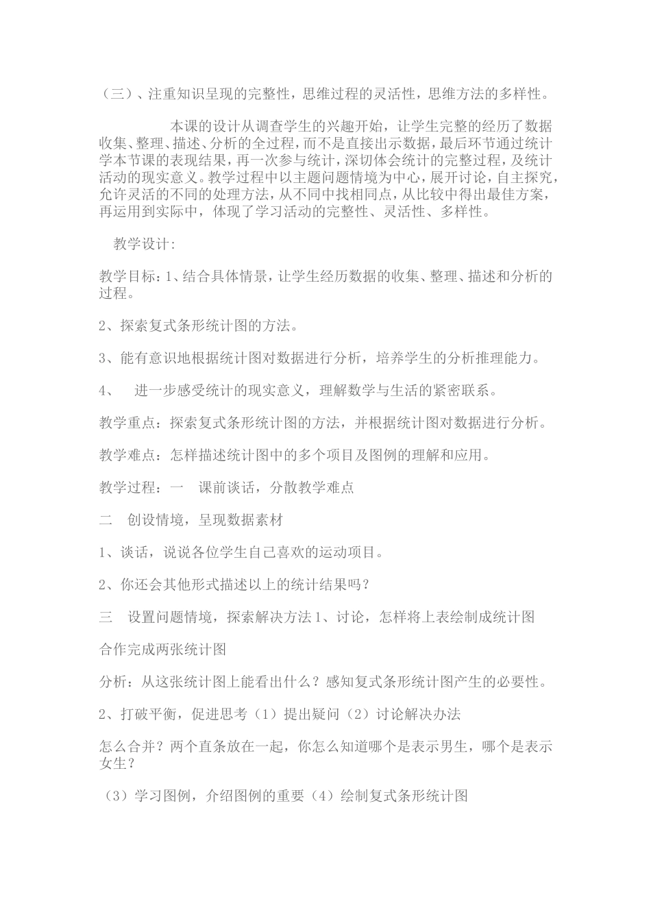 四年级数学条形统计图的教学设计与反思_第2页