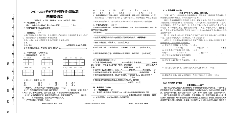 四年级下册语文半期试卷_第1页