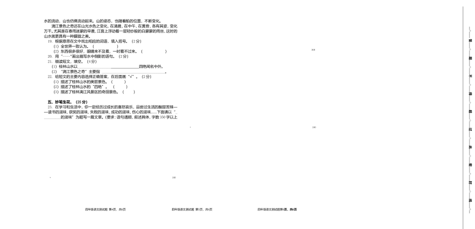 四年级下册语文半期试卷_第2页
