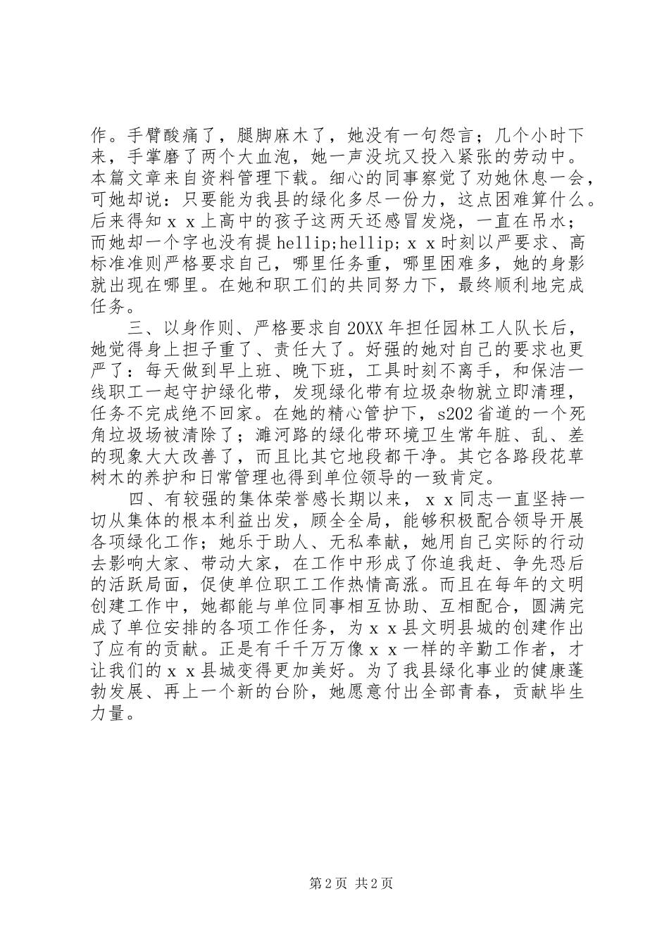 2024年机关三八红旗手先进事迹_第2页