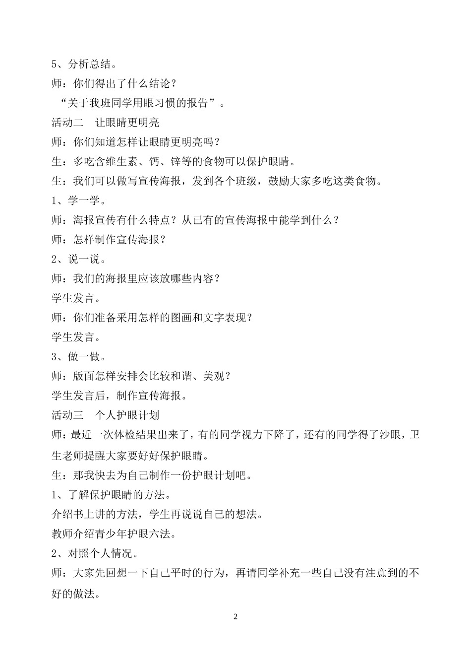 四年级下册《综合实践活动》教案_第3页