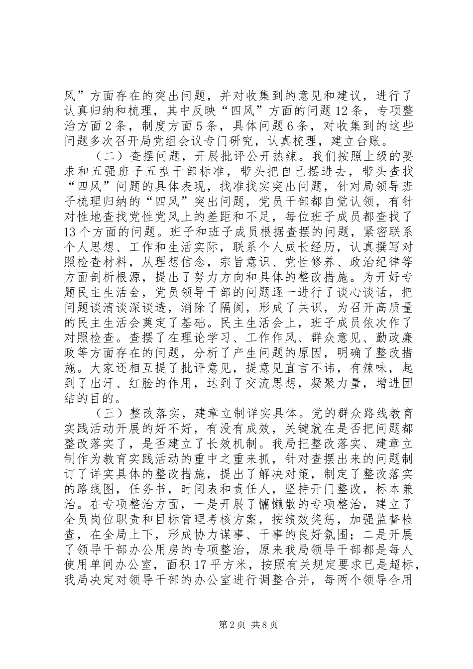 2024年广电局文化工作总结和工作打算_第2页