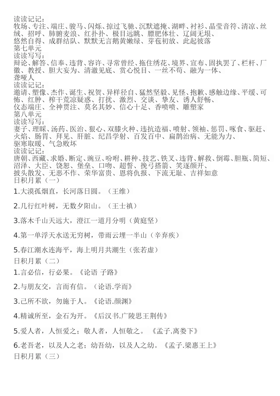 四年级下册语文词语表_第2页