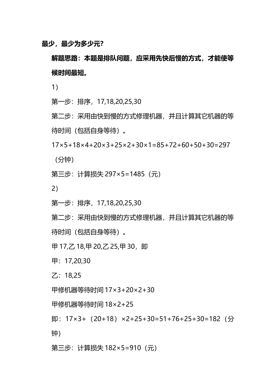 四年级数学统筹与最优化知识点分析与例题解析_第2页