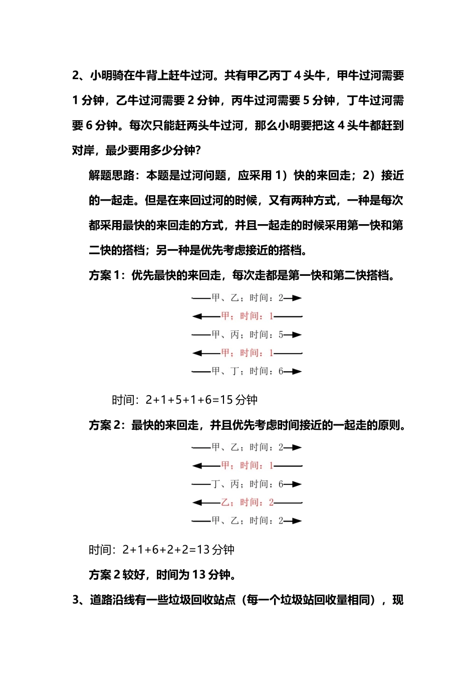 四年级数学统筹与最优化知识点分析与例题解析_第3页