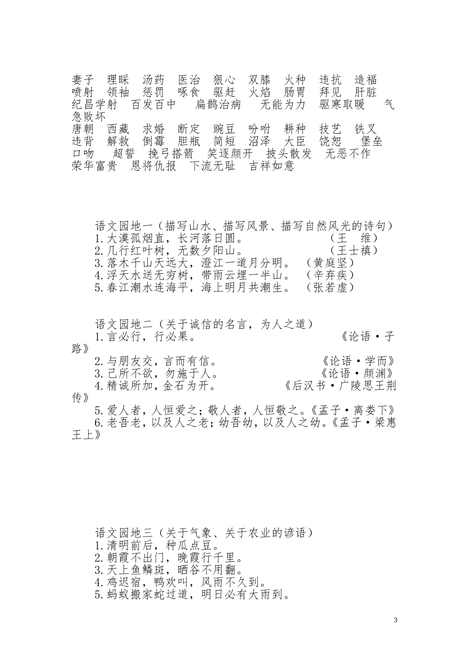 四年级下册语文词语盘点及日积月累_第3页