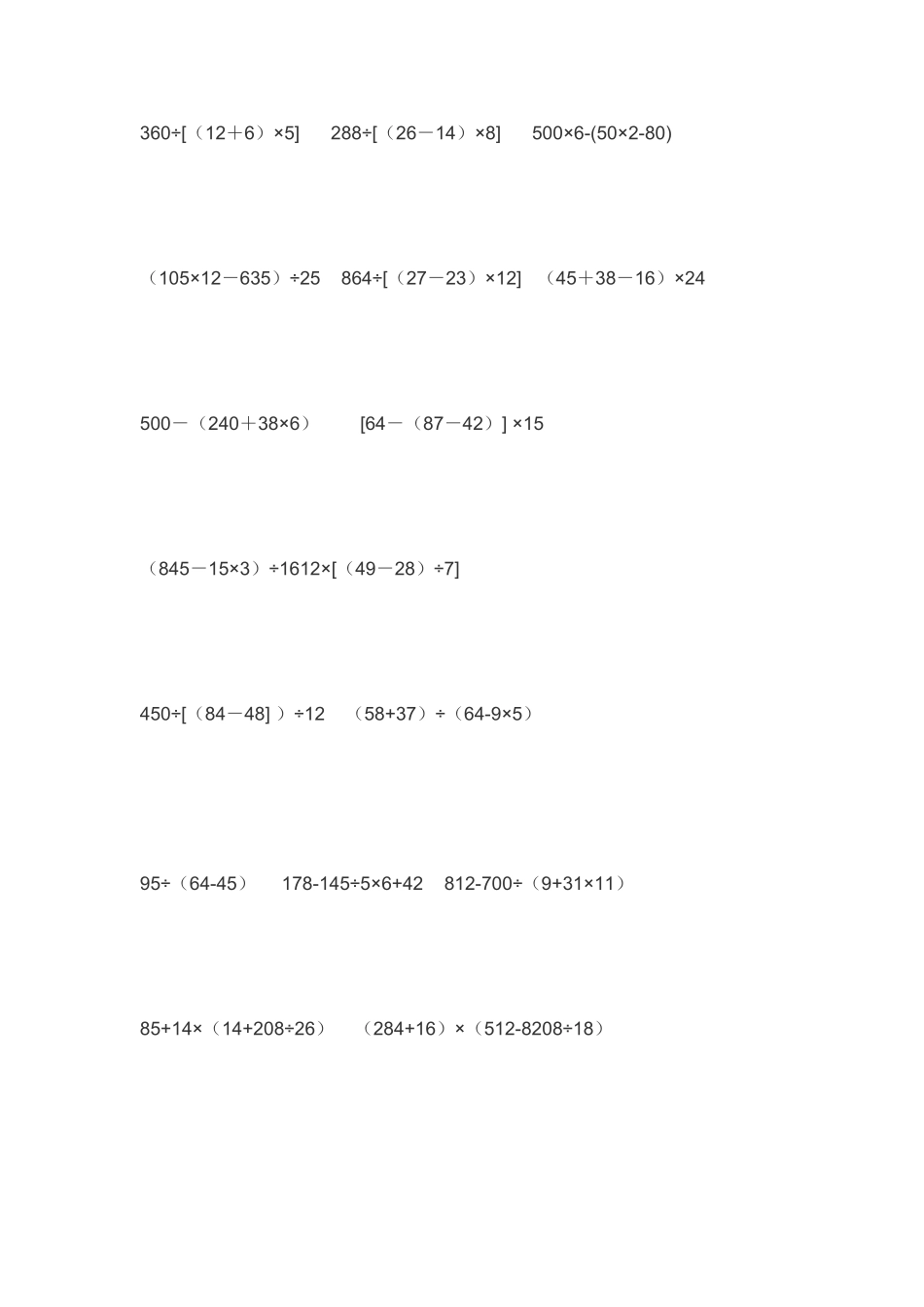 四年级数学脱式计算_第1页