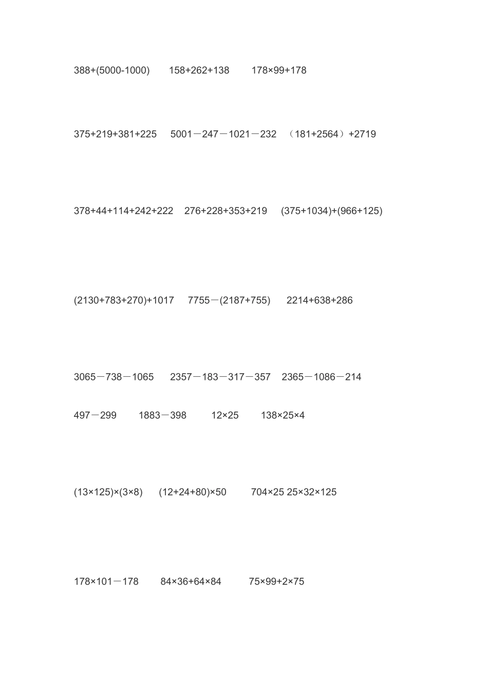 四年级数学脱式计算_第3页