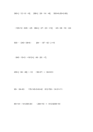 四年级数学脱式计算