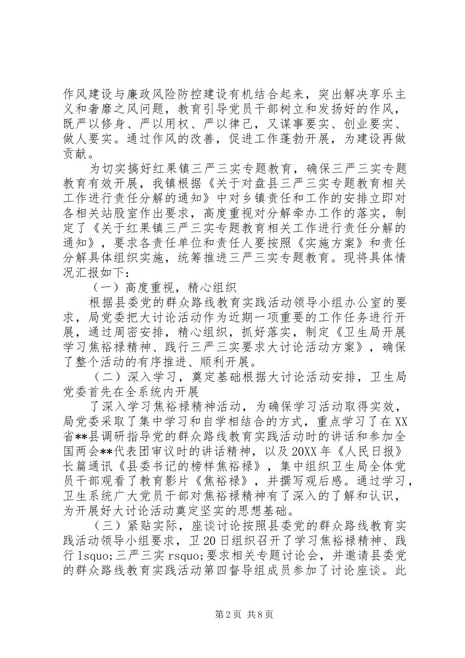 2024年机关三严三实活动总结_第2页