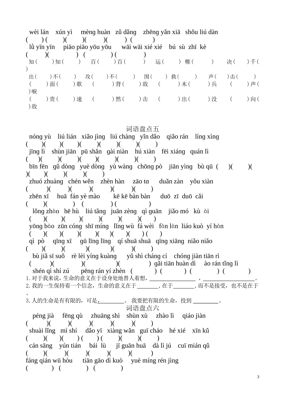 四年级下册语文词语盘点拼音填空_第3页
