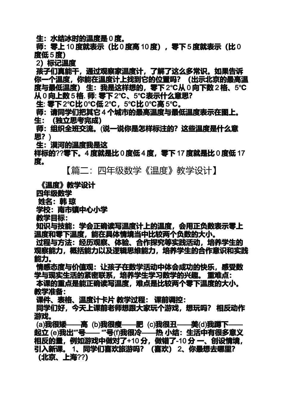 四年级数学温度教案_第3页