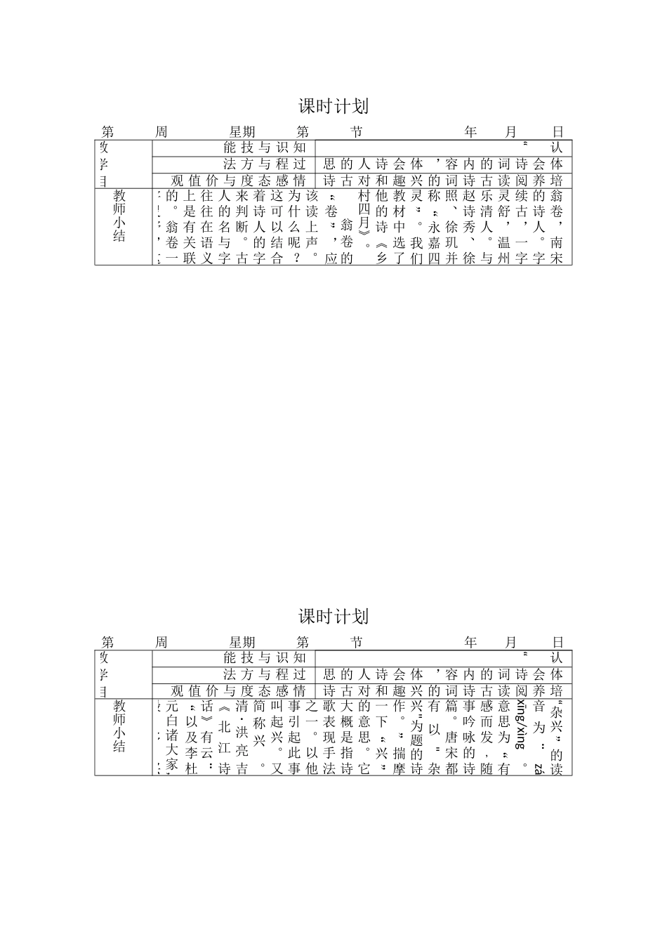 四年级下册23《古诗词三首》教案_第1页