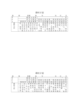 四年级下册23《古诗词三首》教案
