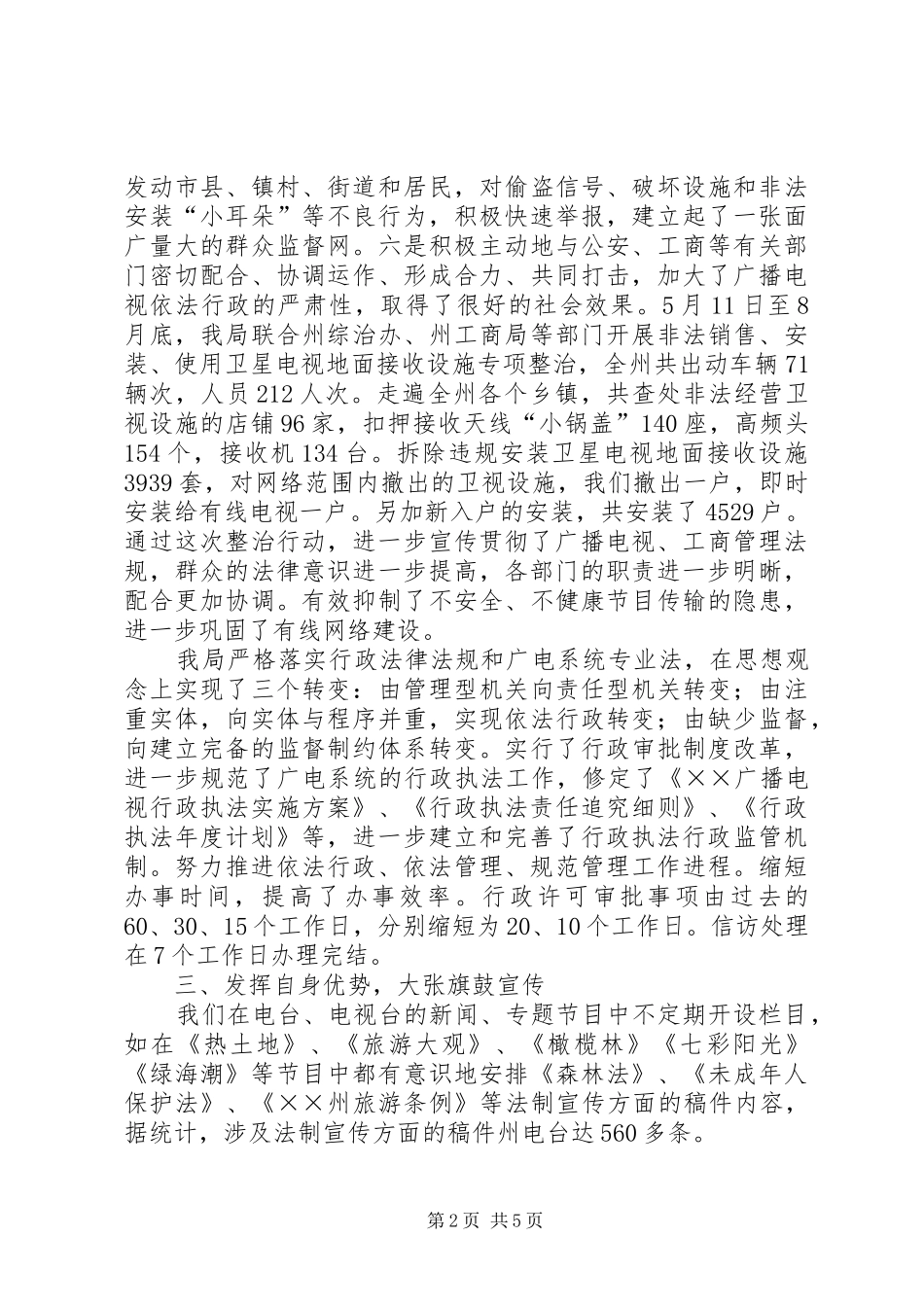 2024年广电局五五法制宣传教育工作总结_第2页