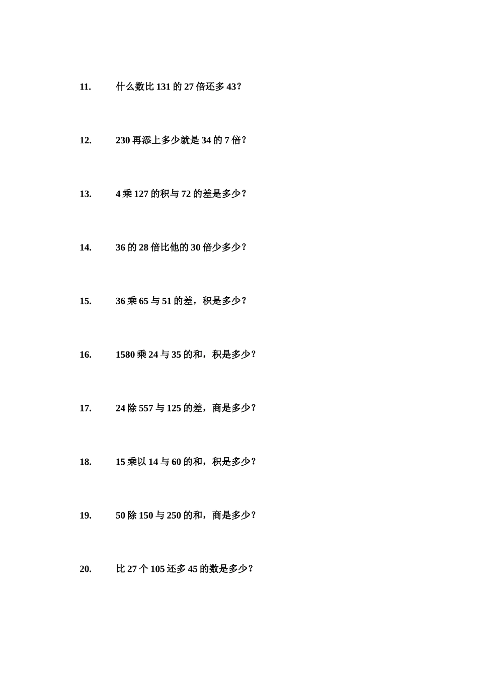四年级数学文字题练习106题_第2页