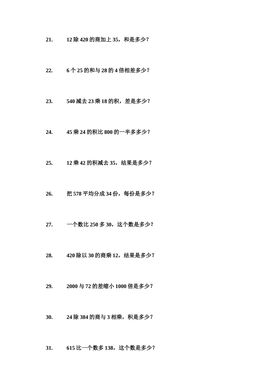 四年级数学文字题练习106题_第3页