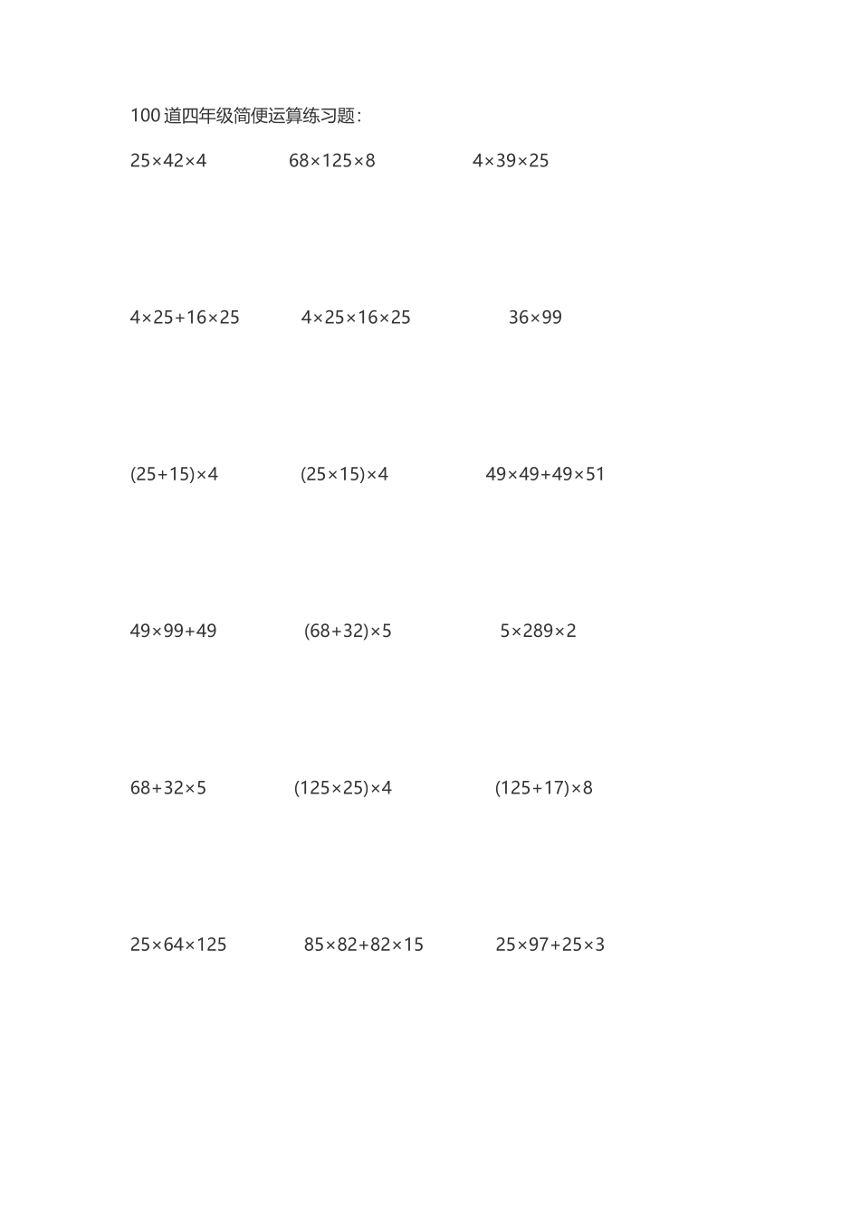 四年级下册120道简便运算_第1页