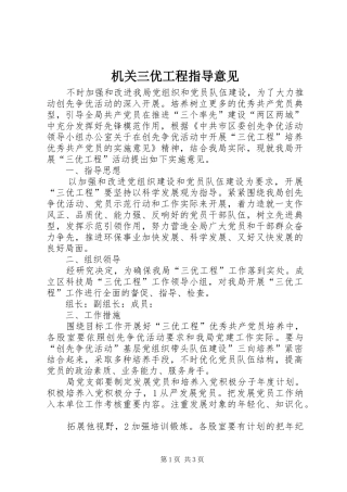 2024年机关三优工程指导意见