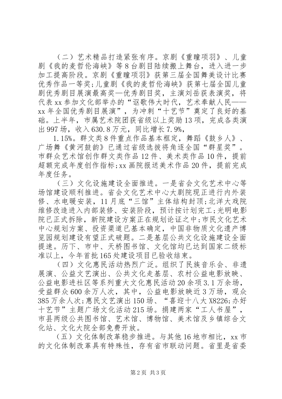 2024年广电局系统半年工作总结范文会议致辞稿_第2页