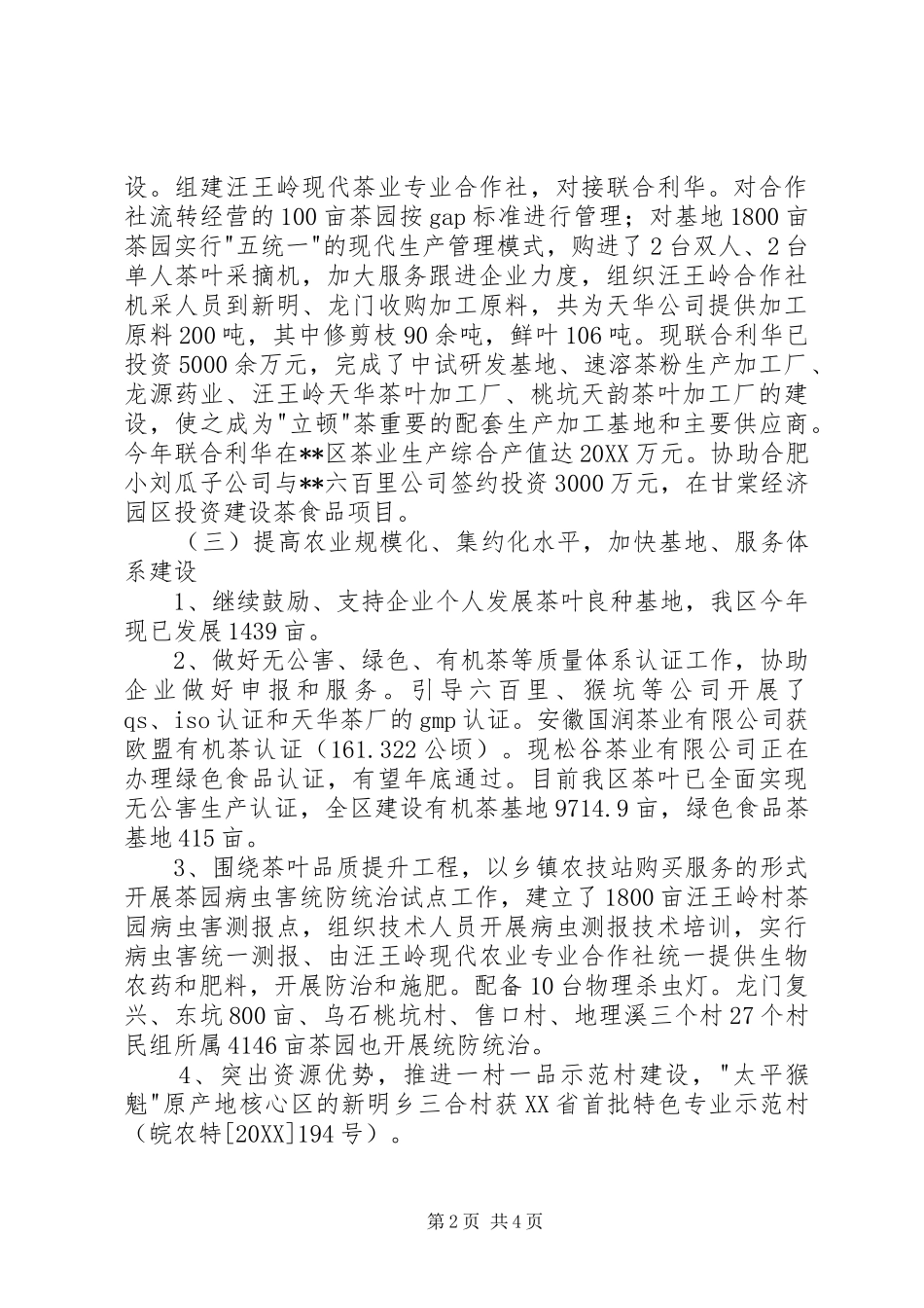 2024年区划办岗位目标责任制履职总结_第2页