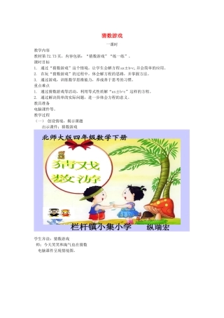 四年级数学下册《猜数游戏》教学设计北师大版