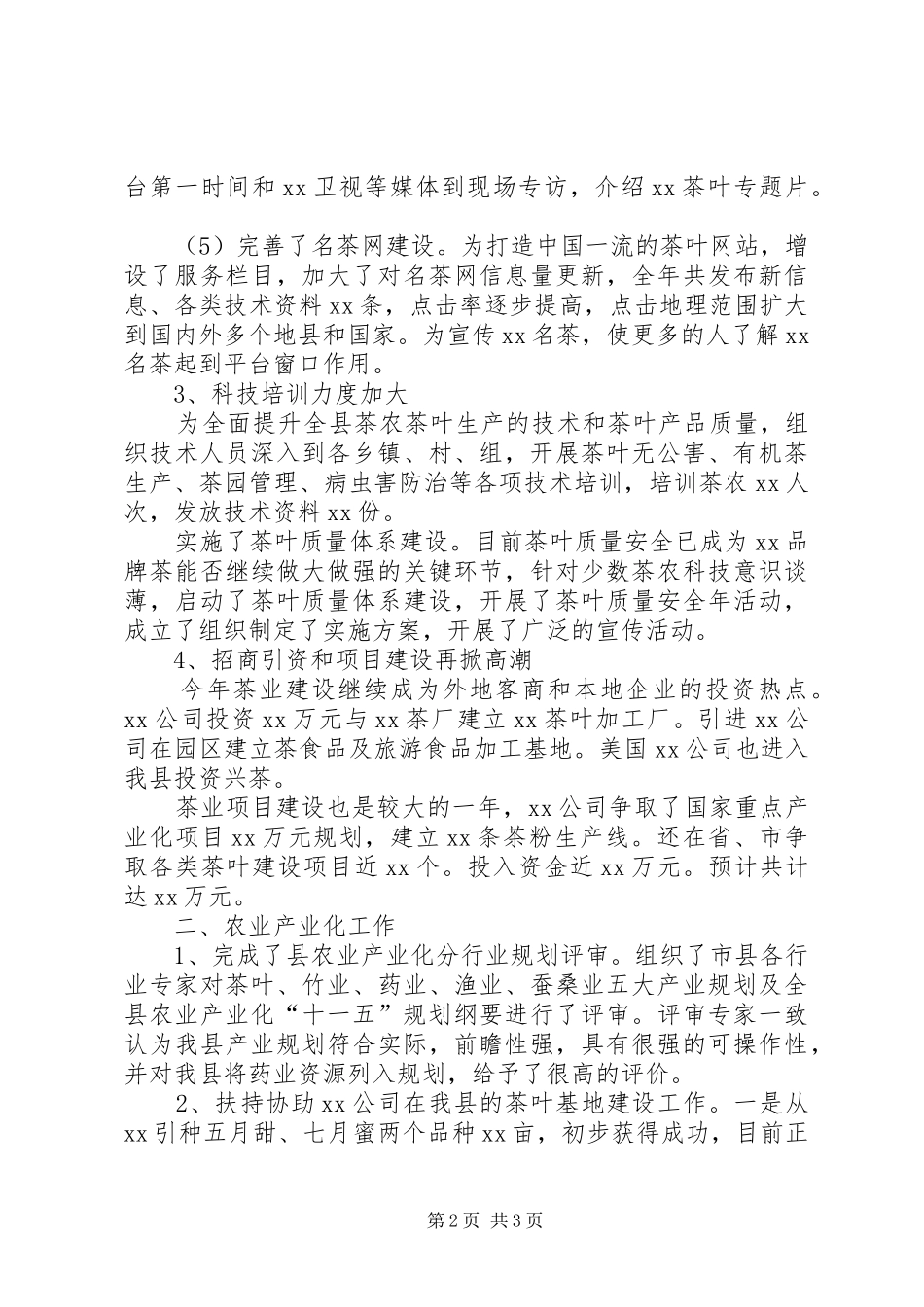 2024年区划办工作总结_第2页