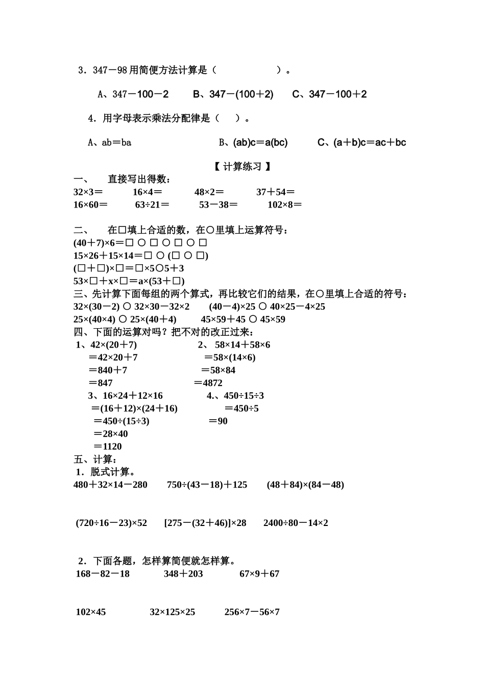 四年级数学下册《乘除法的关系和运算律》学习题_第2页
