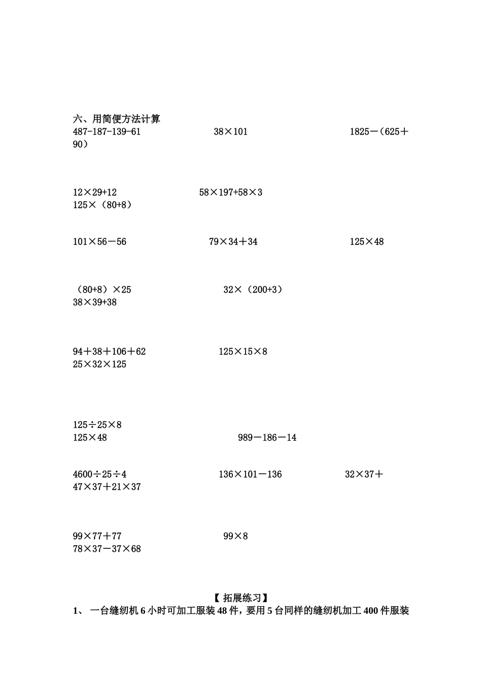 四年级数学下册《乘除法的关系和运算律》学习题_第3页