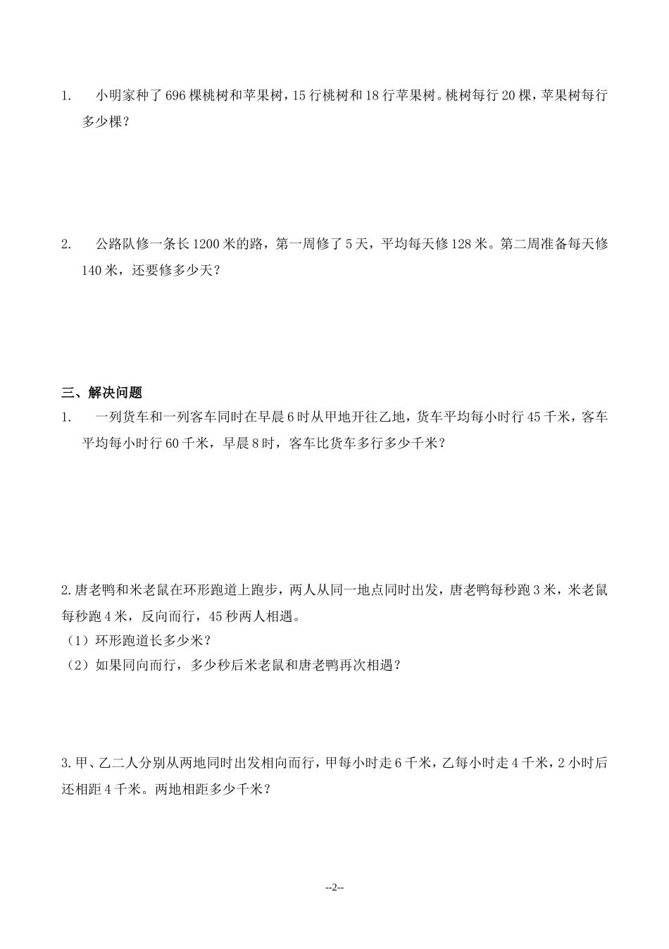 四年级数学下册《解决问题的策略》练习题_第2页