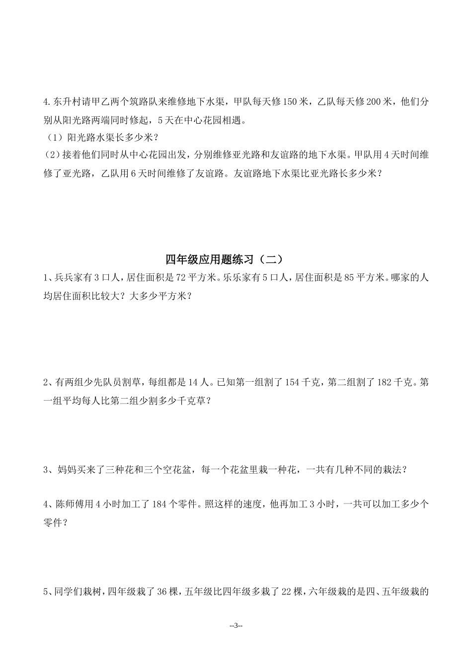 四年级数学下册《解决问题的策略》练习题_第3页