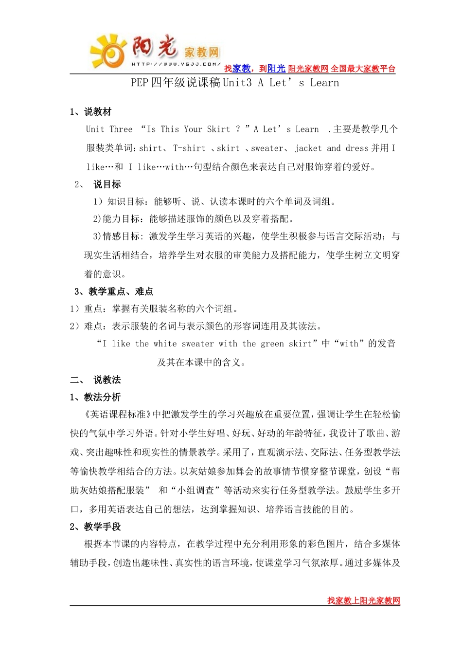 四年级下册Unit3A-Let’s-Learn0_第1页