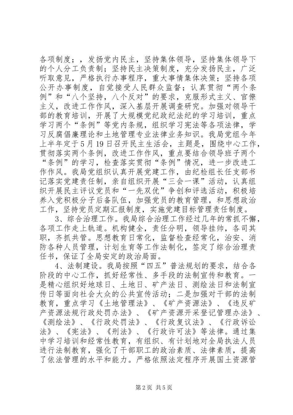 2024年机关上半年精神文明建设工作总结_第2页