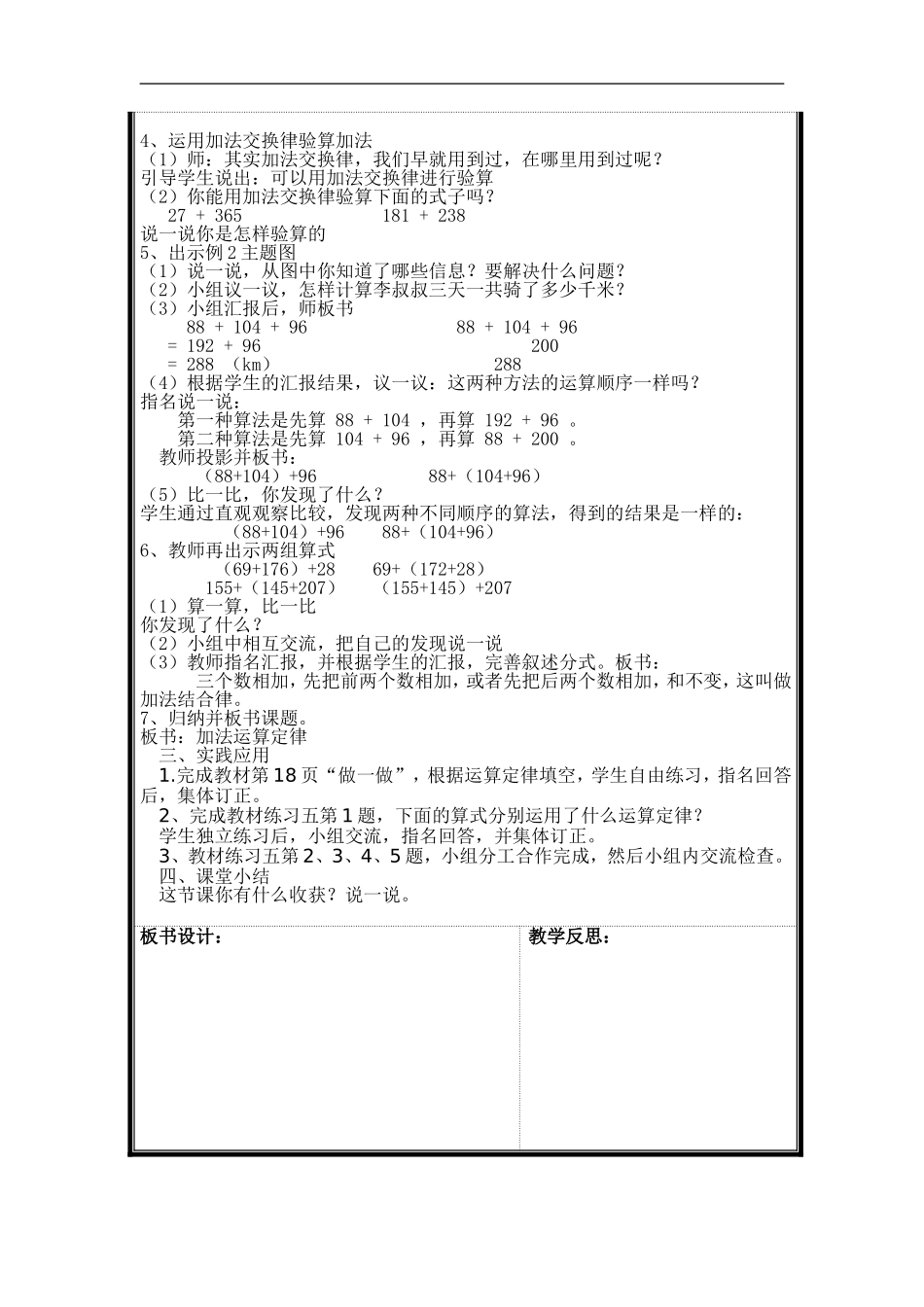 四年级数学下册《-运算定律》教案_第2页
