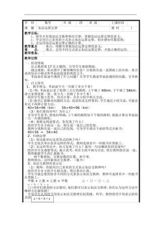 四年级数学下册《-运算定律》教案