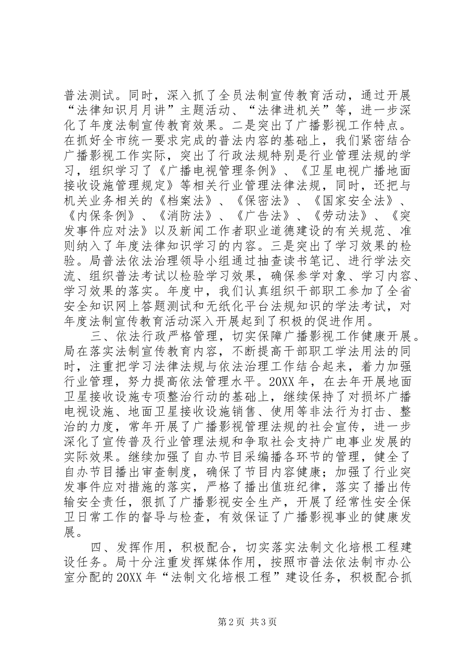 2024年广电局依法治理工作总结_第2页