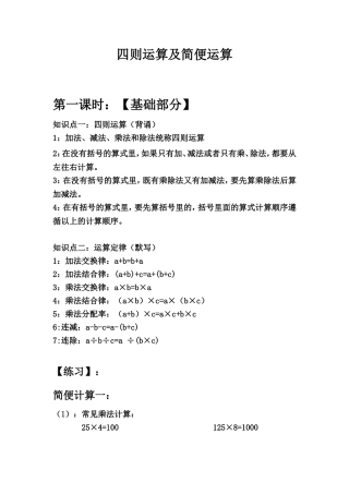 四年级数学下册《运算定律与简便计算》综合练习题]-3