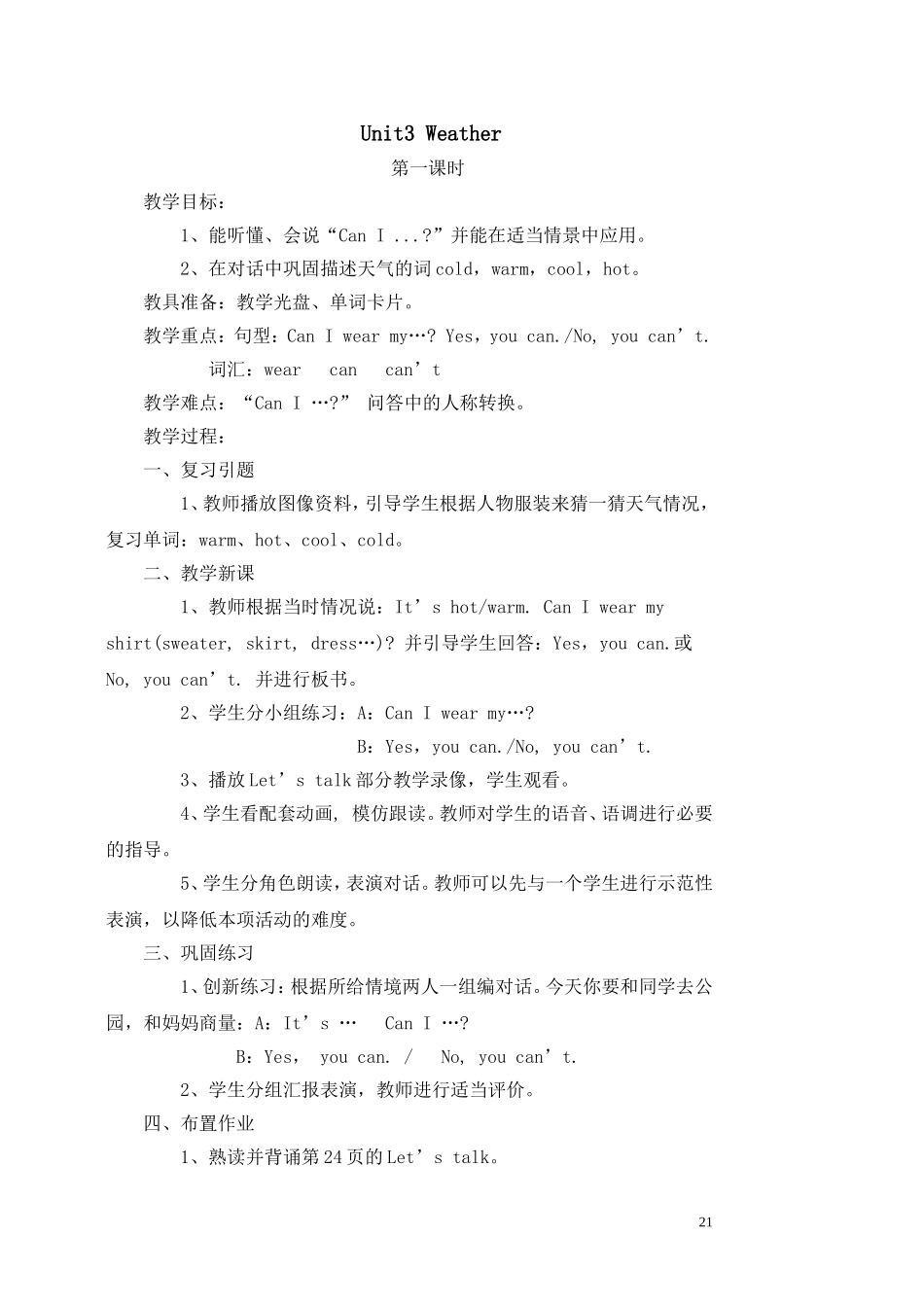 四年级下册Unit3-Weather_第1页