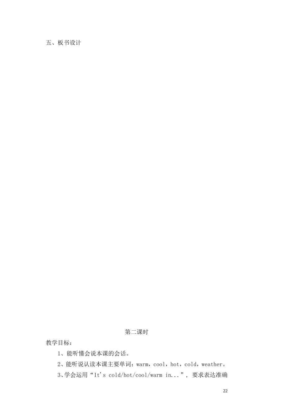 四年级下册Unit3-Weather_第2页