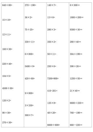 四年级数学下册笔算题