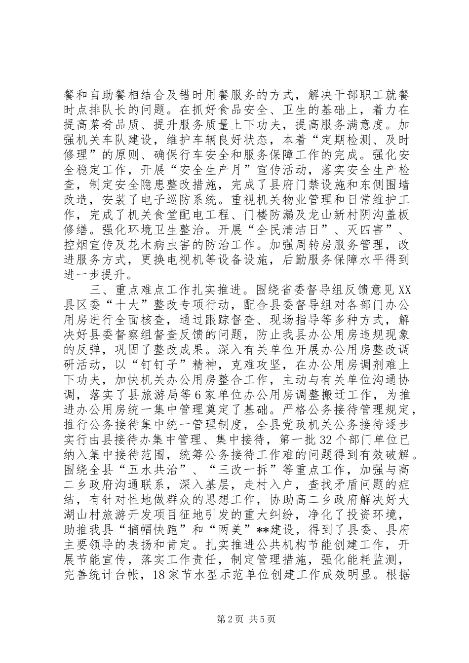 2024年机关事务半年工作总结计划范文_第2页