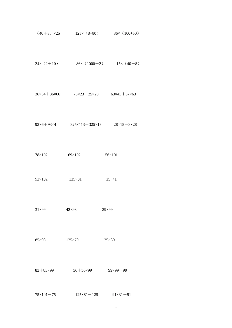 四年级数学下册乘法分配律练习题_第1页