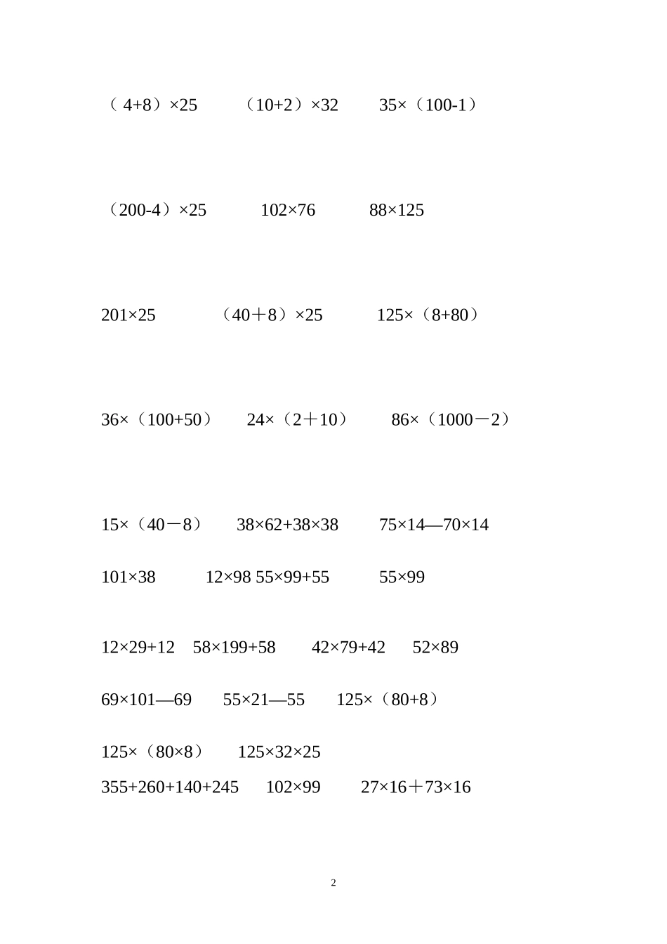 四年级数学下册乘法分配律练习题_第2页