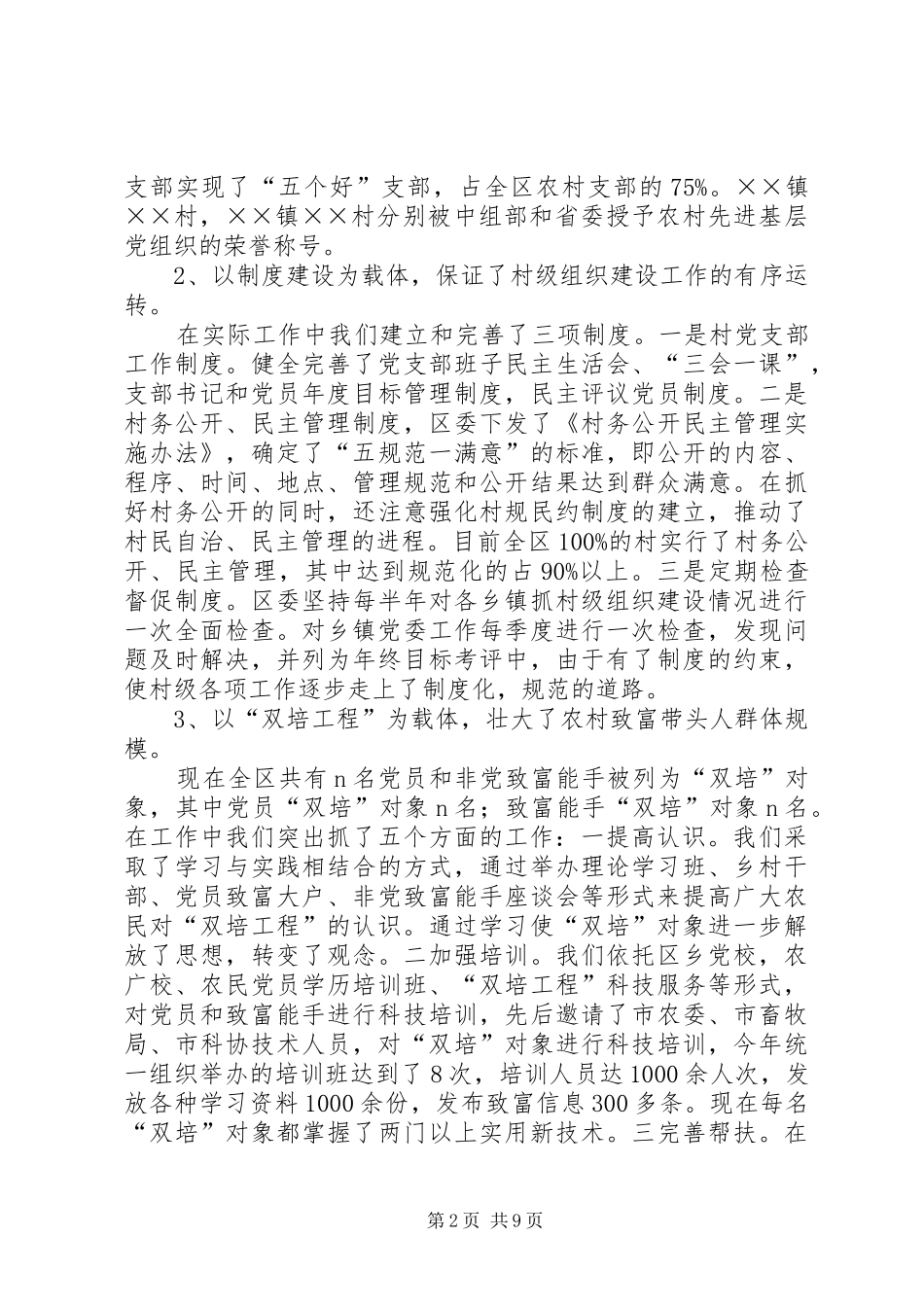 2024年区基层党组织建设经验材料_第2页